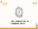 【粤教版】综合实践活动 五下 第七单元《奇妙的二维码》第2课时（课件+教案）
