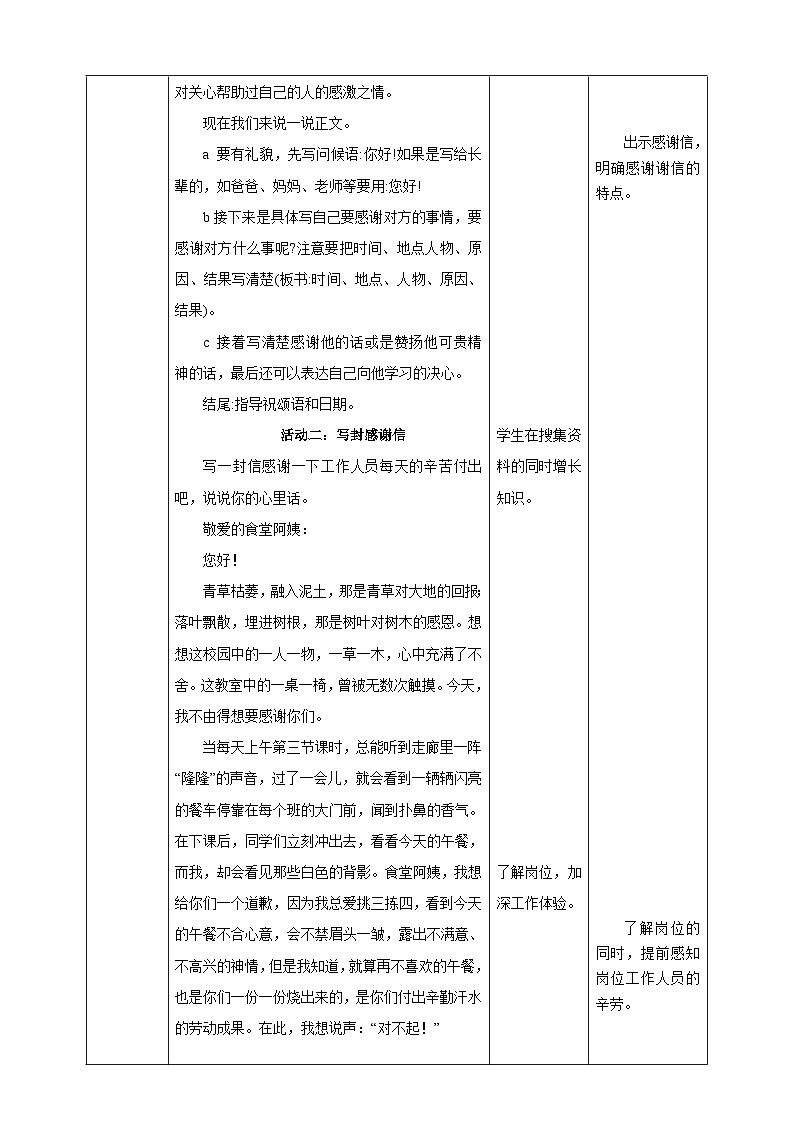 【粤教版】综合实践活动 五下 第一单元《校园内岗位体会》第2课时（课件+教案）02