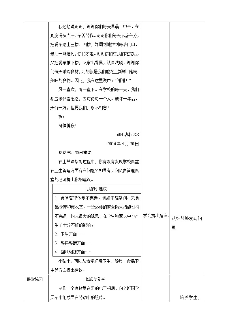 【粤教版】综合实践活动 五下 第一单元《校园内岗位体会》第2课时（课件+教案）03