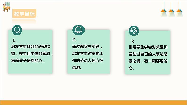 【粤教版】综合实践活动 五下 第一单元《校园内岗位体会》第2课时（课件+教案）02