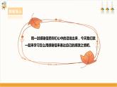 【粤教版】综合实践活动 五下 第一单元《校园内岗位体会》第2课时（课件+教案）