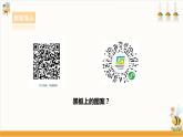 【粤教版】综合实践活动 五下 第七单元《奇妙的二维码》第1课时（课件+教案）