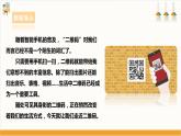 【粤教版】综合实践活动 五下 第七单元《奇妙的二维码》第1课时（课件+教案）