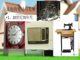 4  家电的变迁与发展课件PPT