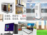 4  家电的变迁与发展课件PPT