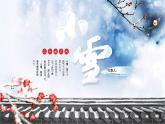 二十四节气之小雪ppt模板