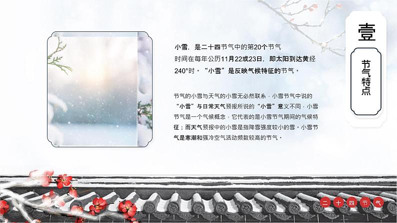 二十四节气之小雪ppt模板第4页