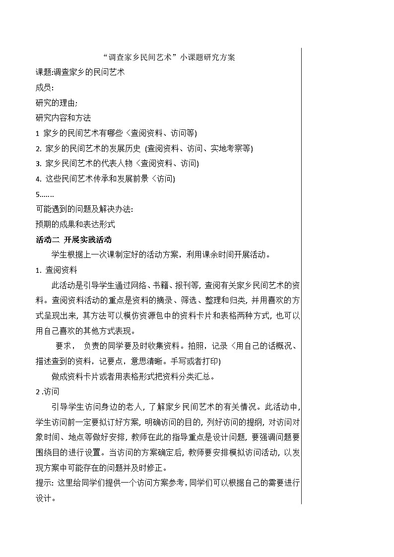 六上综实教案（六大主题）02