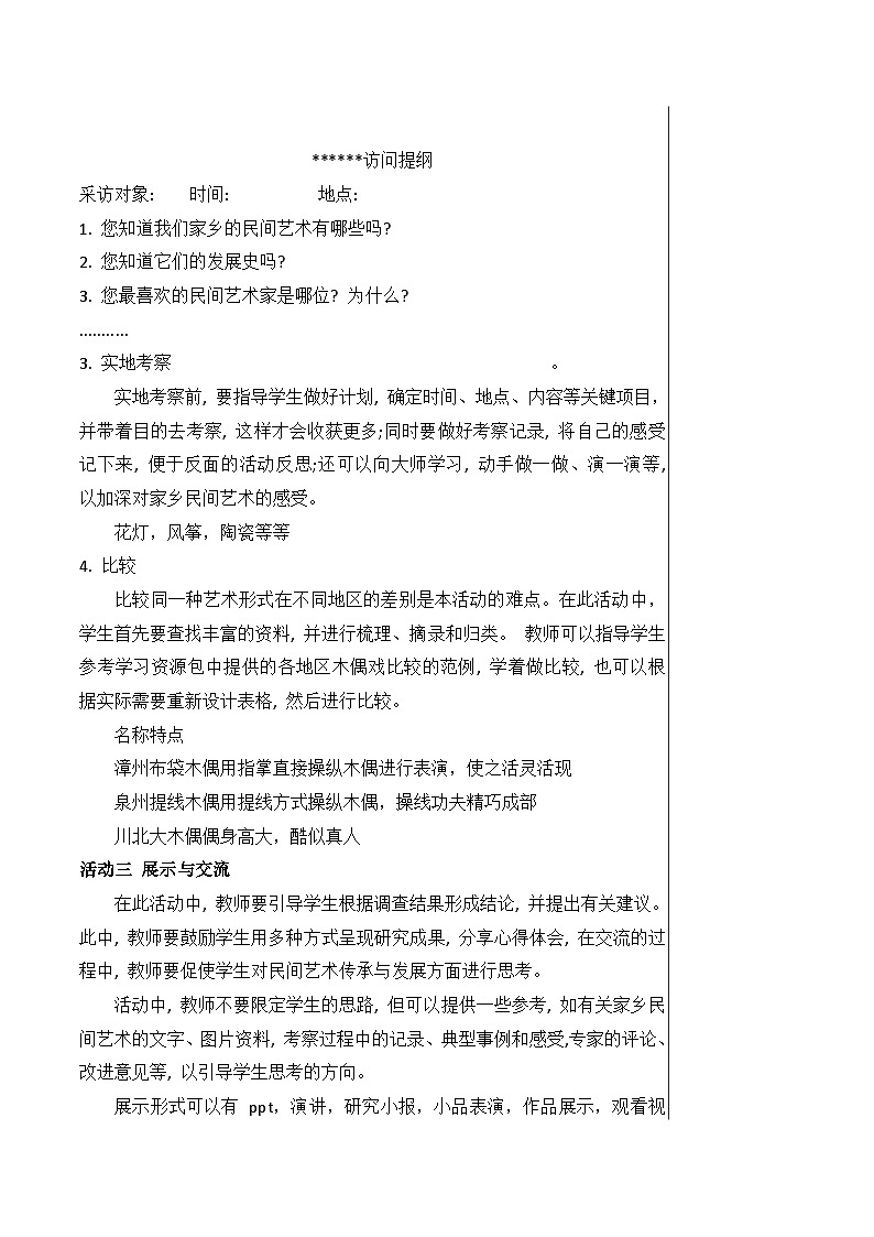 六上综实教案（六大主题）03