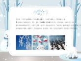 蓝色小清新风二十四节气小雪主题活动宣传策划课件PPT