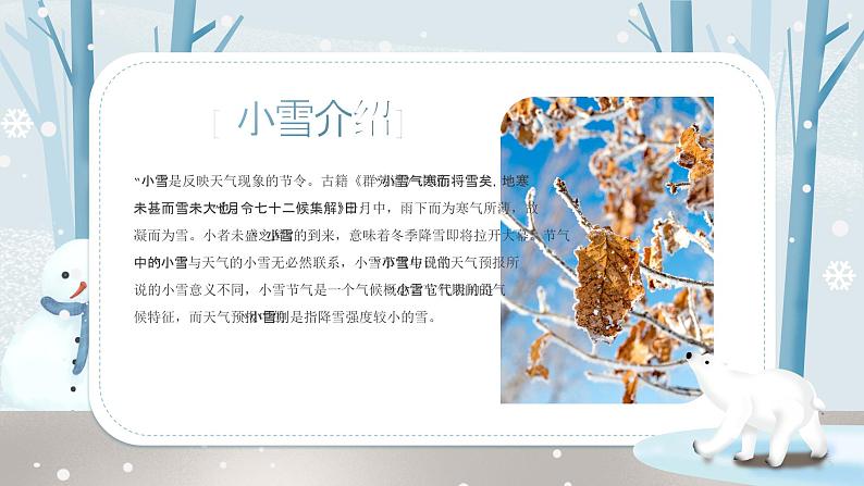 蓝色小清新风二十四节气小雪主题活动宣传策划课件PPT05