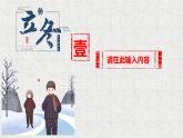 浅灰色中国风二十四节气之立冬主题活动宣传课件PPT