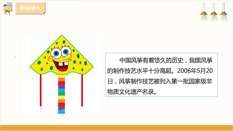 粤教版三年级下册综合实践活动第四单元《风筝飘飘》第二课时  课件第2页