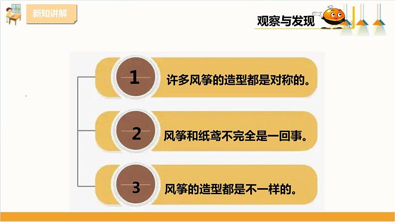 粤教版三年级下册综合实践活动第四单元《风筝飘飘》第二课时  课件第5页