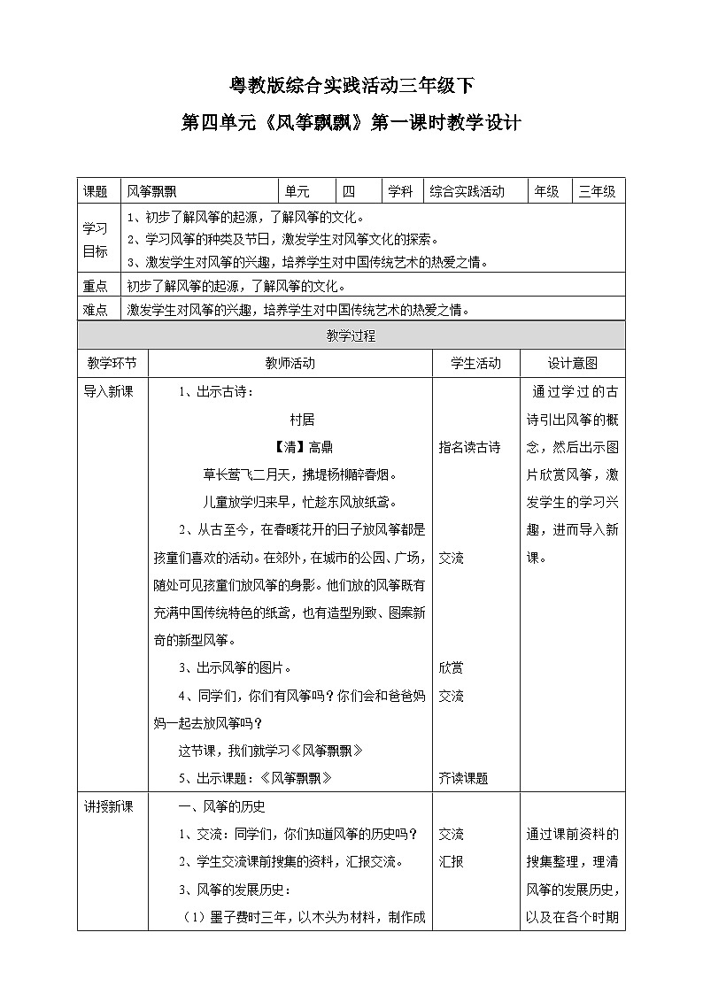 【粤教版】三下综合实践活动  第四单元《风筝飘飘》第一课时（课件+教案）01