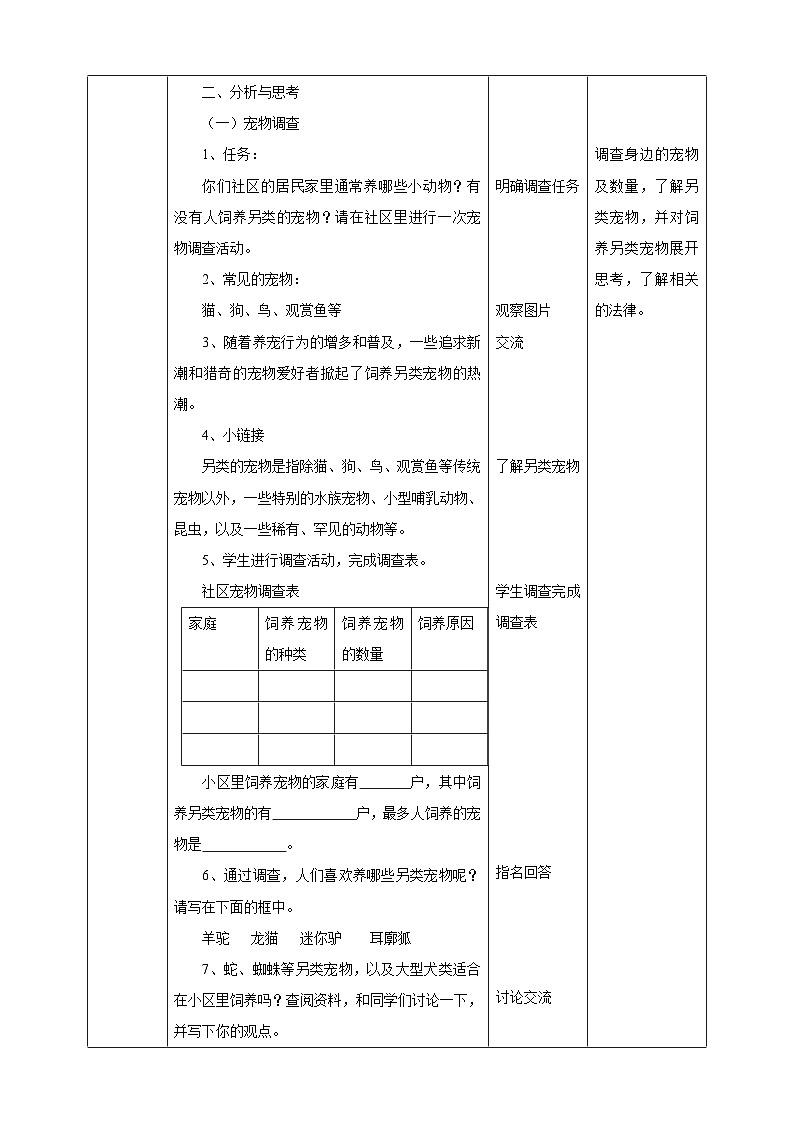 【粤教版】三下综合实践活动  第二单元《家有宠物》第一课时（课件+教案）02