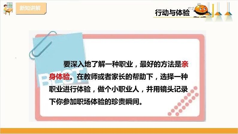 【粤教版】三下综合实践活动  第六单元《职场体验日》第二课时（课件+教案）05