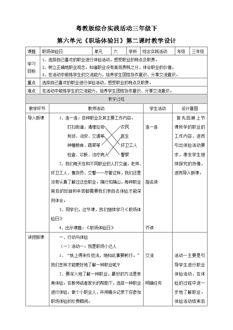 粤教版三年级下册综合实践活动第六单元《职场体验日》第一课时  教案第1页