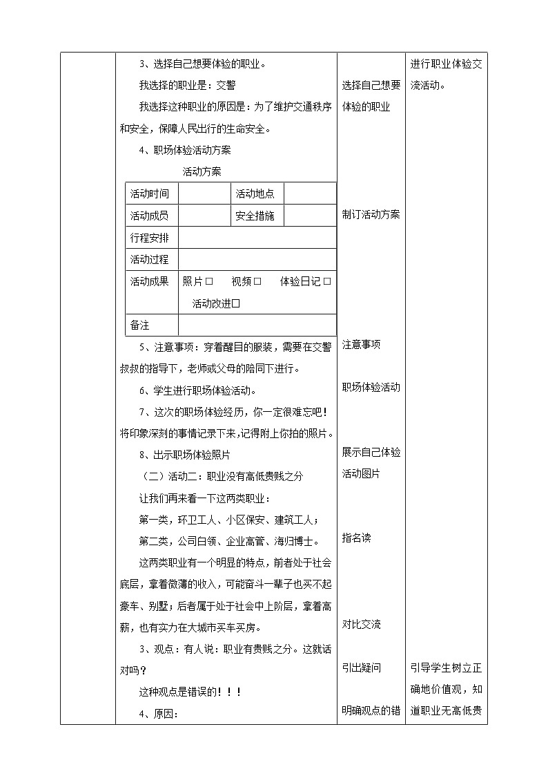 粤教版三年级下册综合实践活动第六单元《职场体验日》第一课时  教案第2页