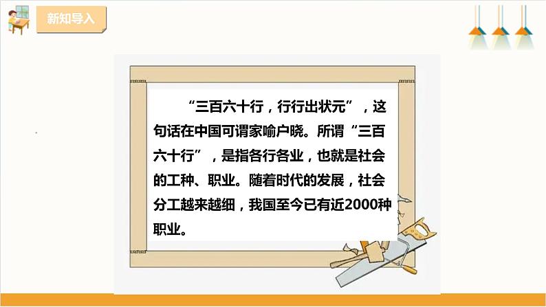 粤教版三年级下册综合实践活动第六单元《职场体验日》第一课时  课件第2页