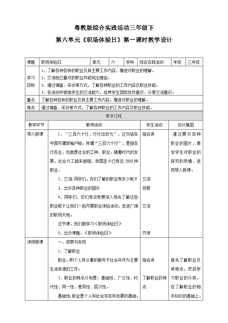 粤教版三年级下册综合实践活动第六单元《职场体验日》第一课时  教案第1页