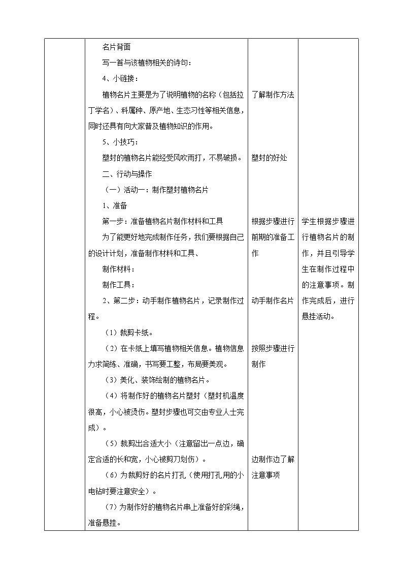 粤教版三年级下册综合实践活动第一单元《我的植物“邻居”》第二课时  教案第2页