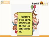 【粤教版】三下综合实践活动  第一单元《我的植物“邻居”》第二课时（课件+教案）