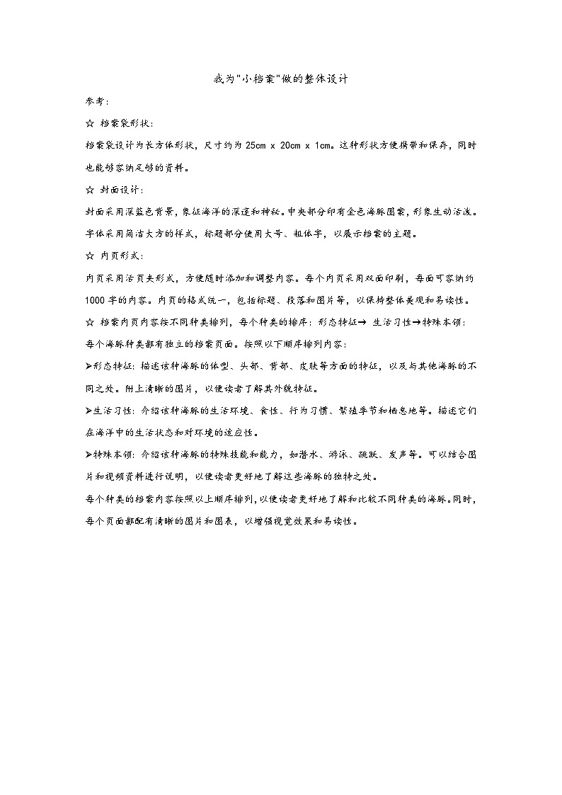 我为小档案做的整体设计第1页