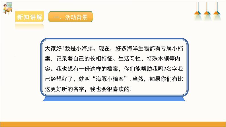 海豚小档案 课件第7页