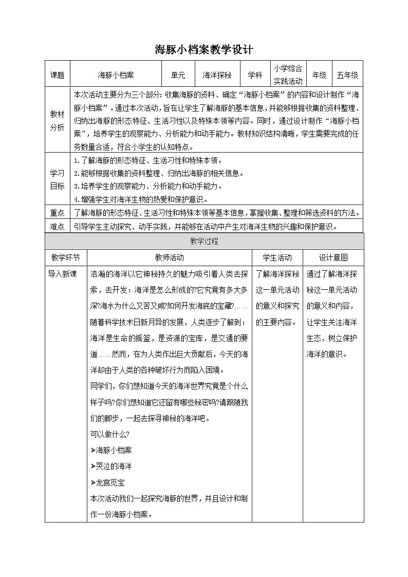 海豚小档案 教案第1页