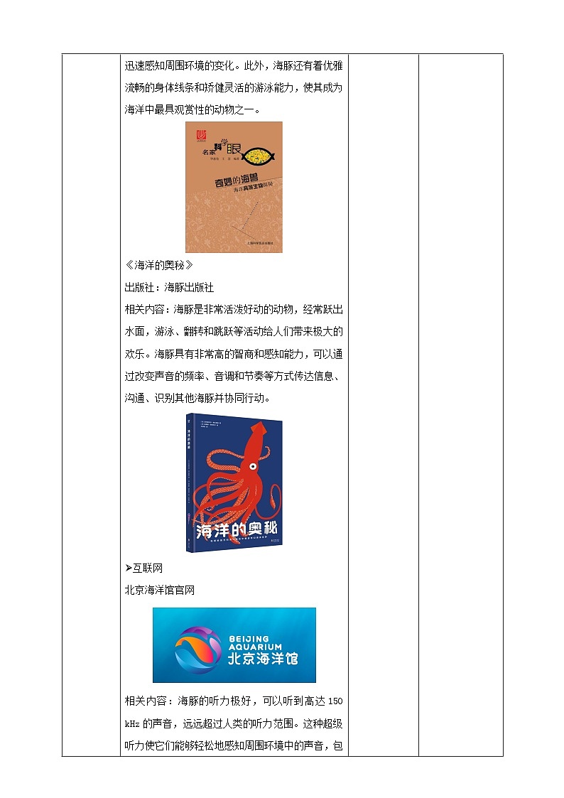 海豚小档案 教案第3页