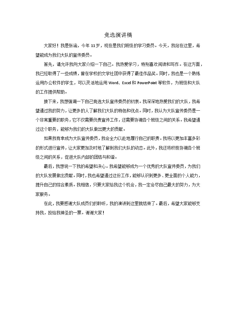参考-竞选演讲稿第1页