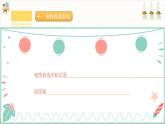 【沪科·黔科版】五上综合实践  《竞选大队委员》课件+教案+素材