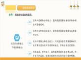 【沪科·黔科版】五上综合实践  《竞选大队委员》课件+教案+素材