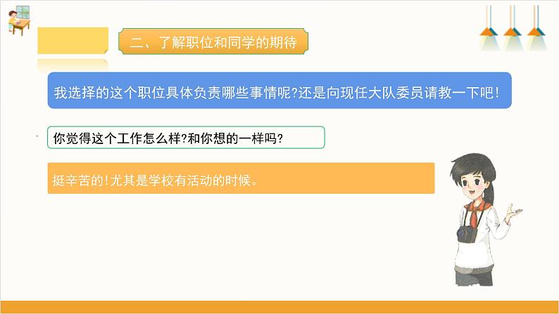 竞选大队委员 课件第8页