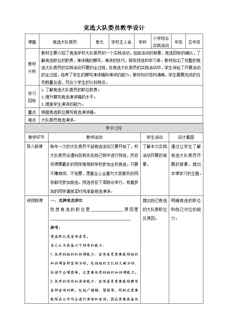 竞选大队委员 教案第1页