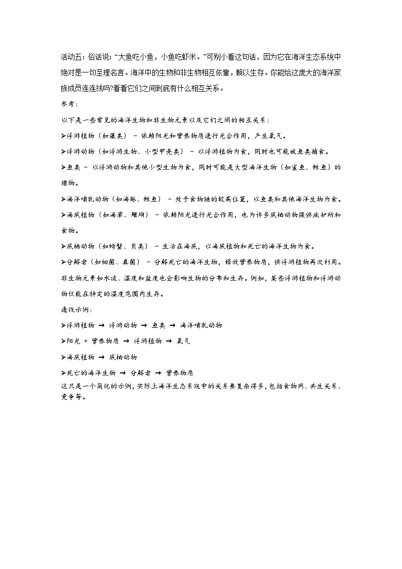 【沪科·黔科版】五上综合实践  《龙宫觅宝》课件+教案+素材01