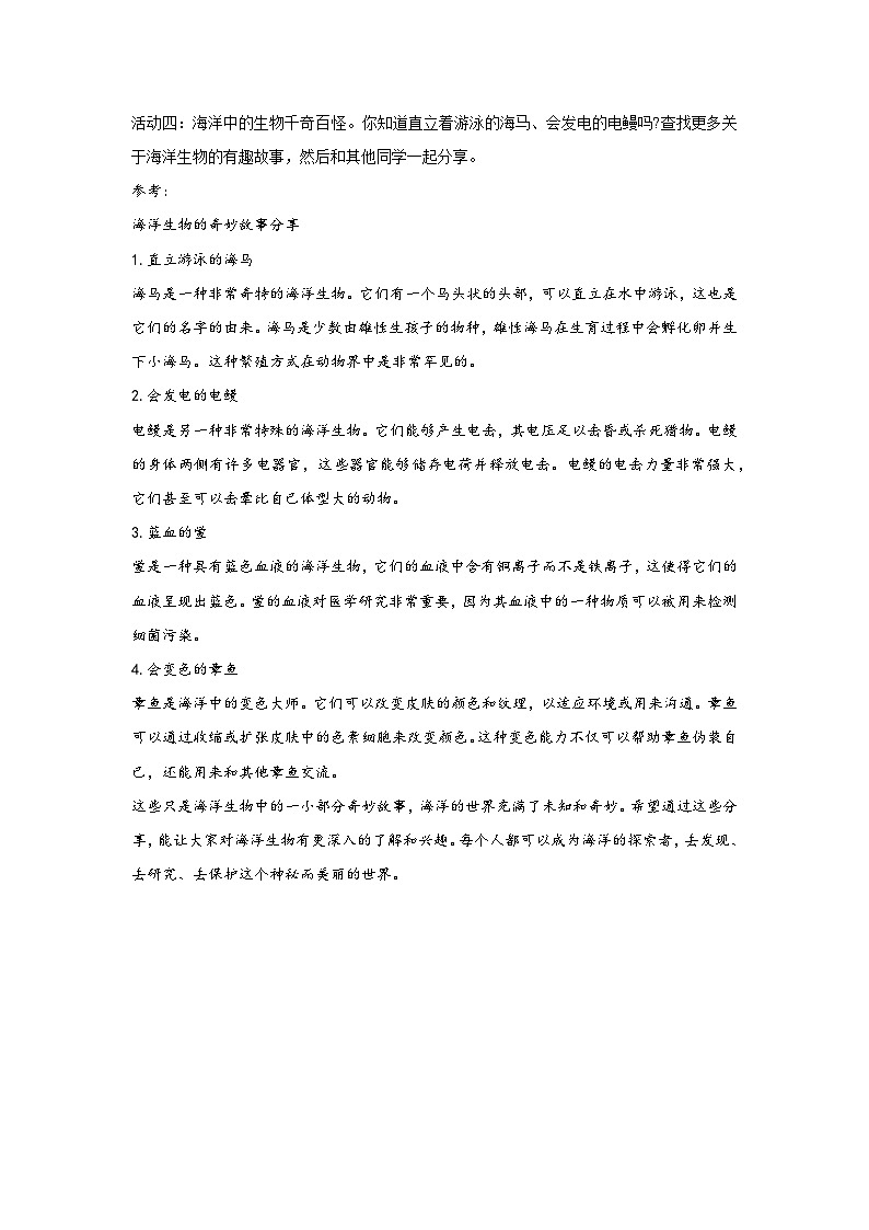 【沪科·黔科版】五上综合实践  《龙宫觅宝》课件+教案+素材01