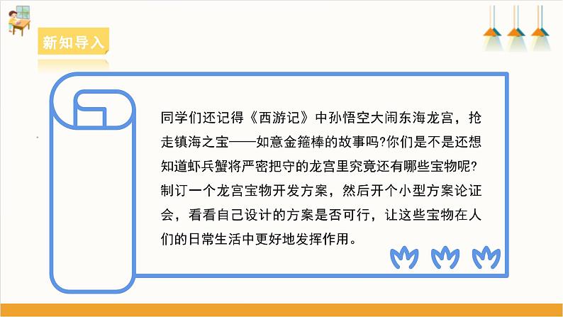 【沪科·黔科版】五上综合实践  《龙宫觅宝》课件+教案+素材04