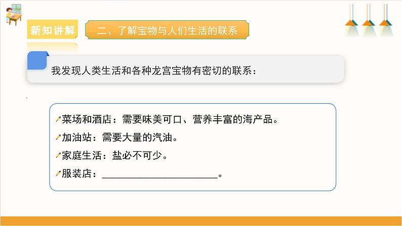 【沪科·黔科版】五上综合实践  《龙宫觅宝》课件+教案+素材08