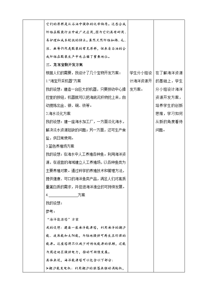 【沪科·黔科版】五上综合实践  《龙宫觅宝》课件+教案+素材03