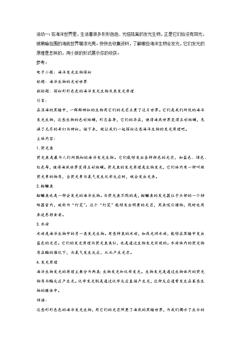 【沪科·黔科版】五上综合实践  《龙宫觅宝》课件+教案+素材01