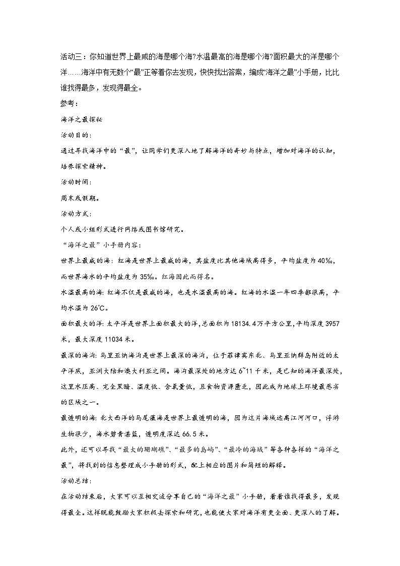 【沪科·黔科版】五上综合实践  《龙宫觅宝》课件+教案+素材01