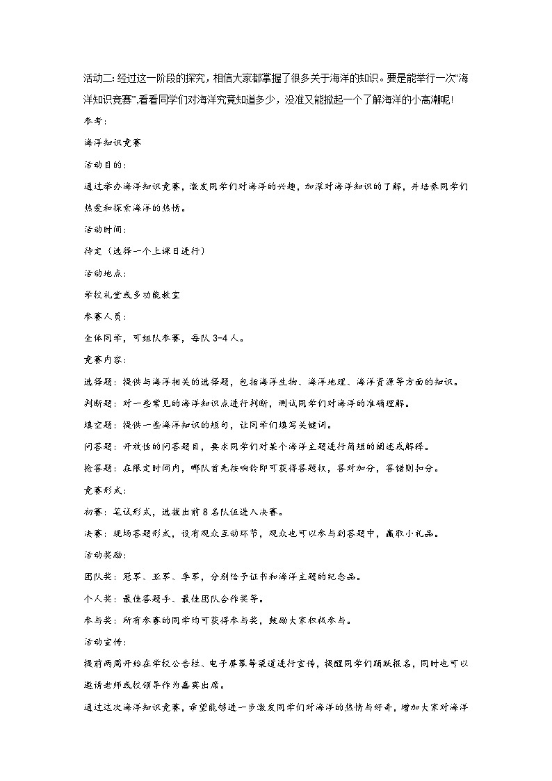 【沪科·黔科版】五上综合实践  《龙宫觅宝》课件+教案+素材01