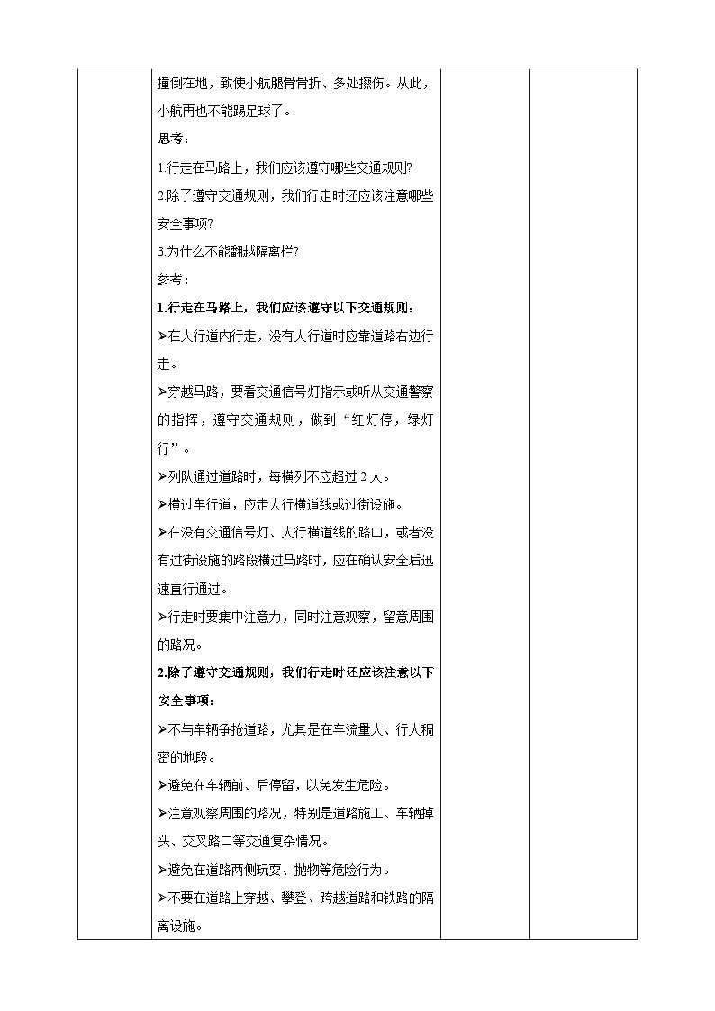 【沪科·黔科版】五上综合实践  《马路安全行》课件+教案02