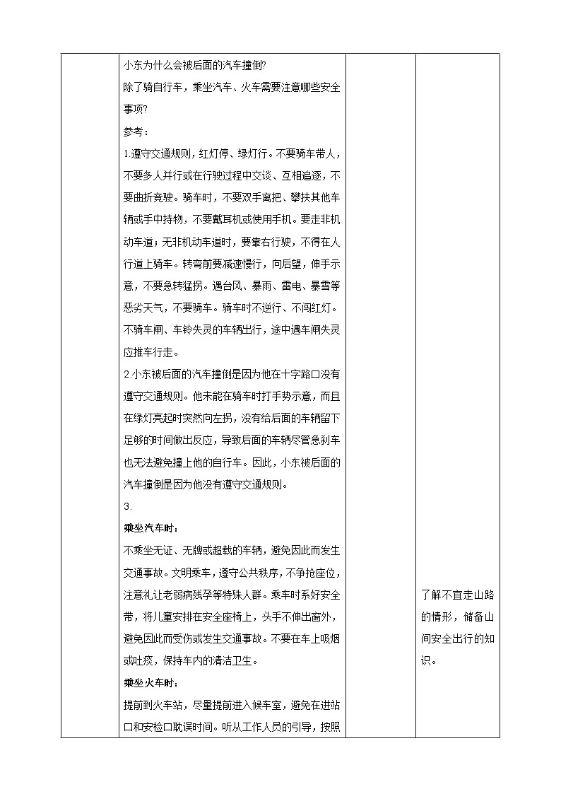 【沪科·黔科版】五上综合实践  《骑车、乘车讲安全》课件+教案+素材02