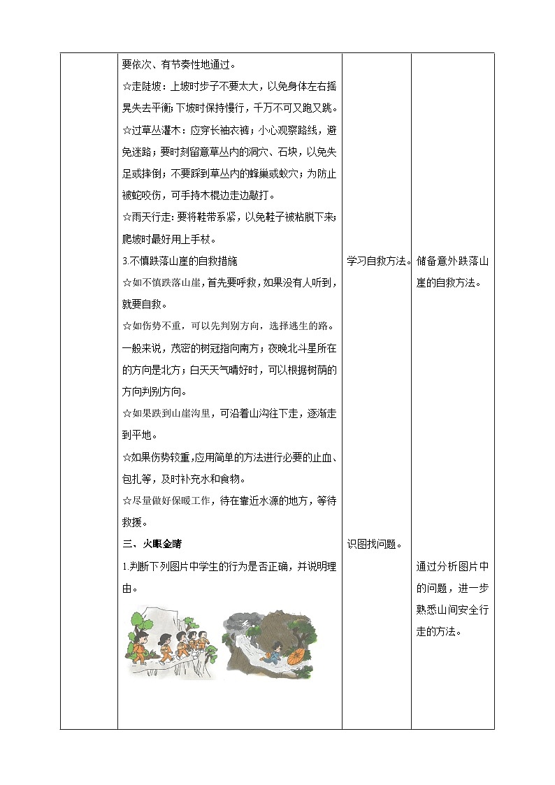 【沪科·黔科版】五上综合实践  《山路崎岖要当心》课件+教案03