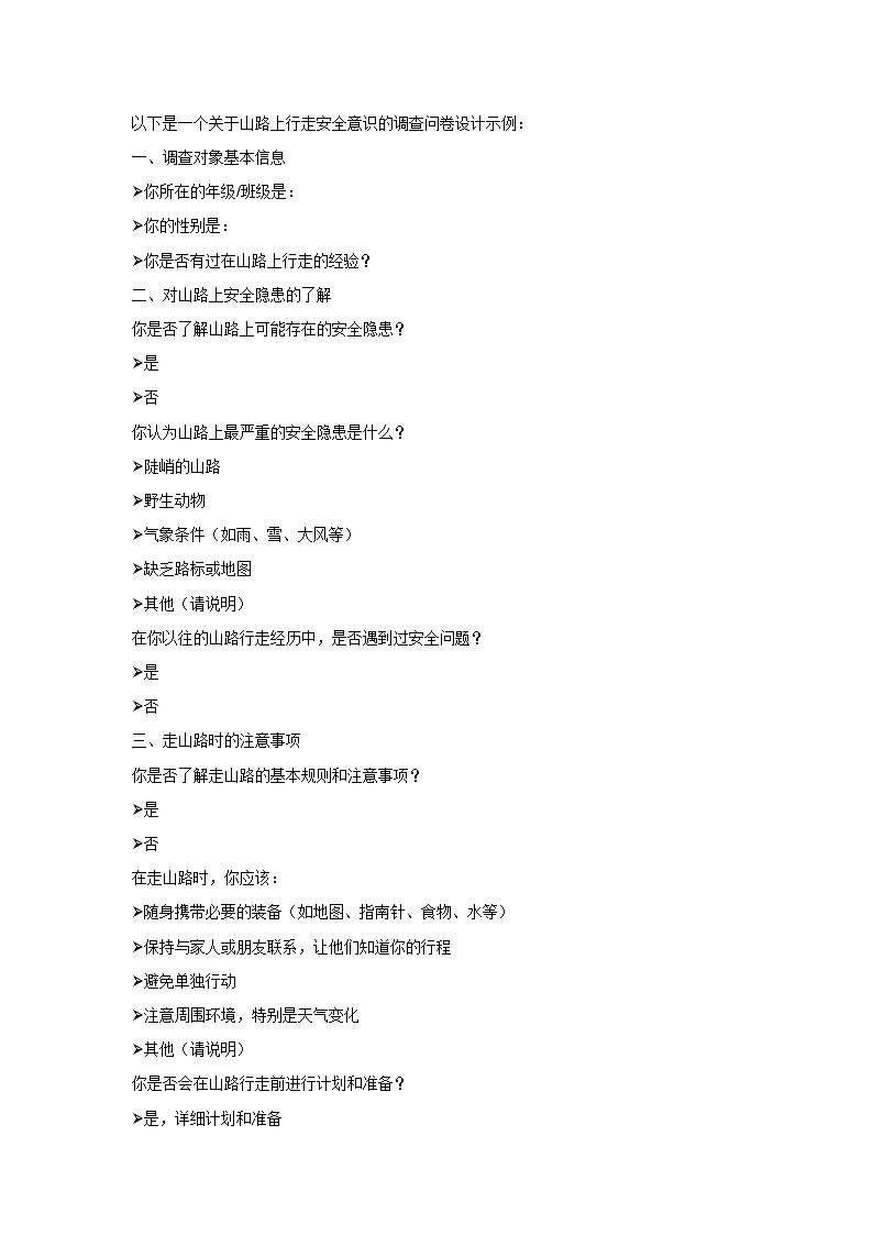 【沪科·黔科版】五上综合实践  《山路崎岖要当心》课件+教案01
