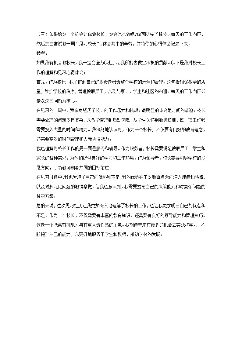 【沪科·黔科版】五上综合实践  《校园广播站》课件+教案+素材01
