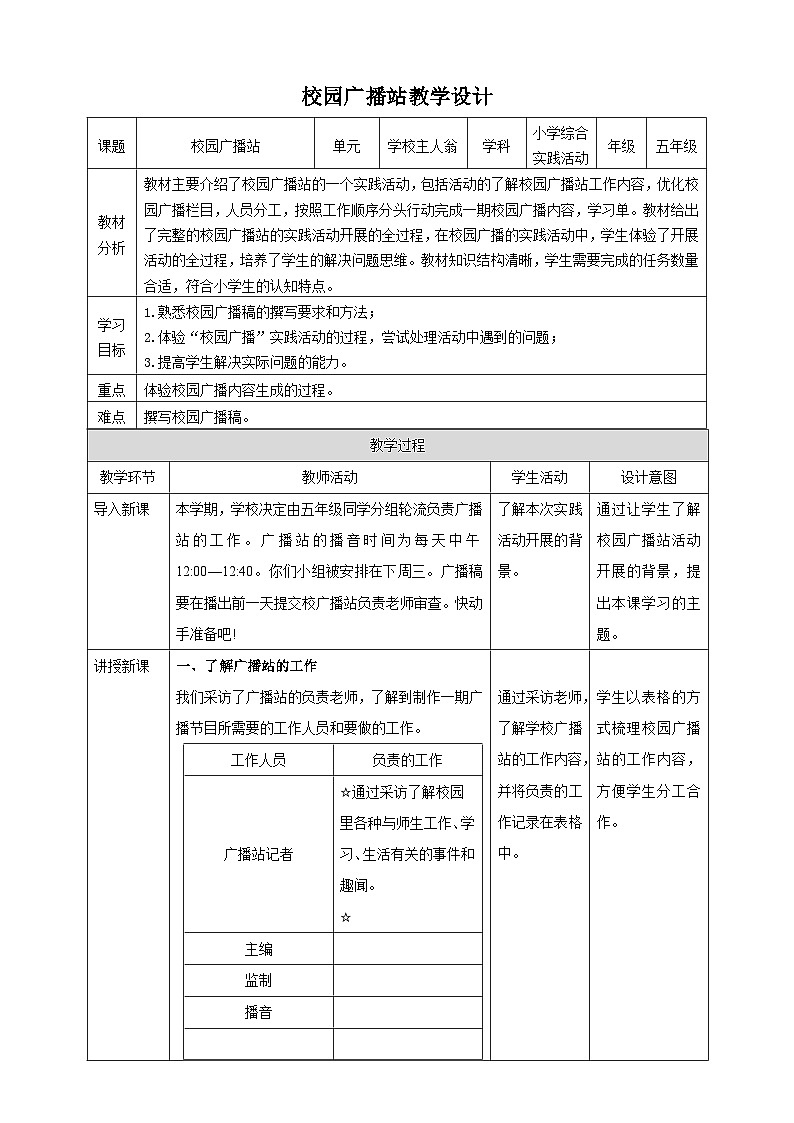 【沪科·黔科版】五上综合实践  《校园广播站》课件+教案+素材01